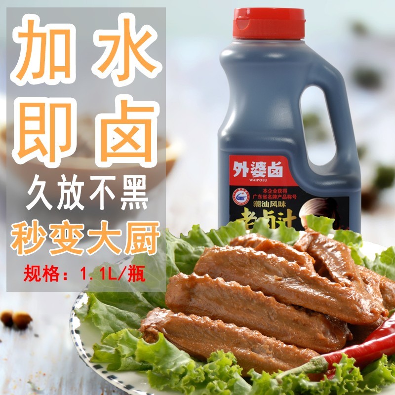 Grandma's brine Chaoshan brine package 1.1KG formula Jialin commercial