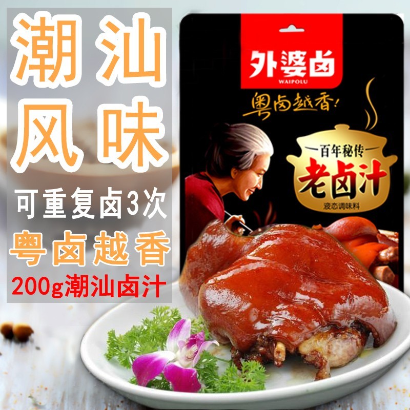 Grandma' s marinade 200g Chaoshan bittern package pot-stewed spices