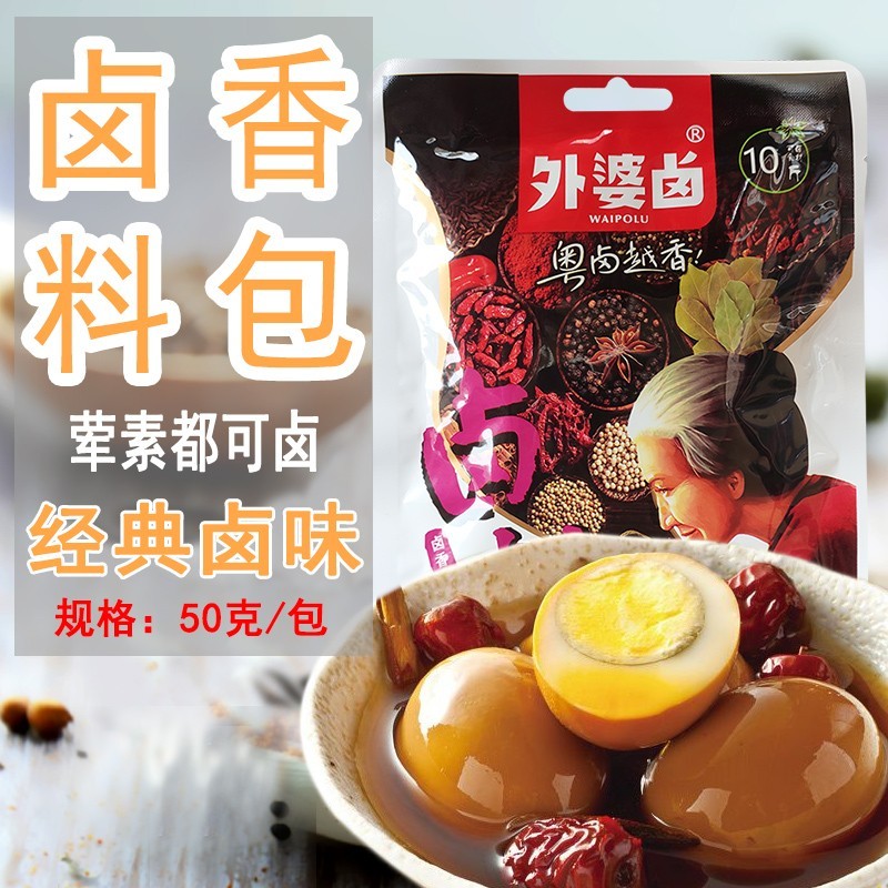 Grandma's 50g halogen pork Chaoshan brine package bag