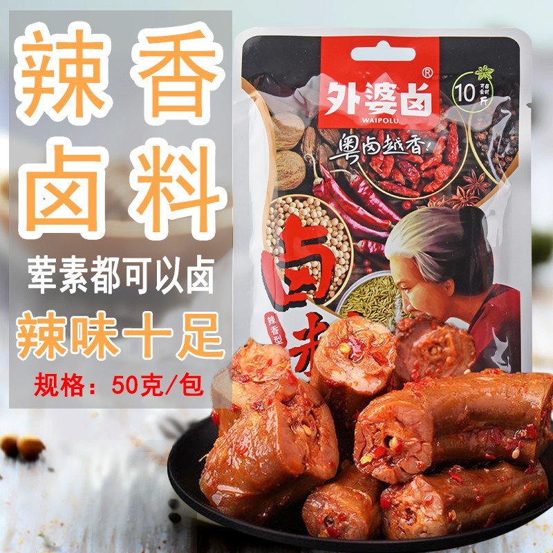 Grandma 50g spicy braised pork seasoning package Chaoshan spice package