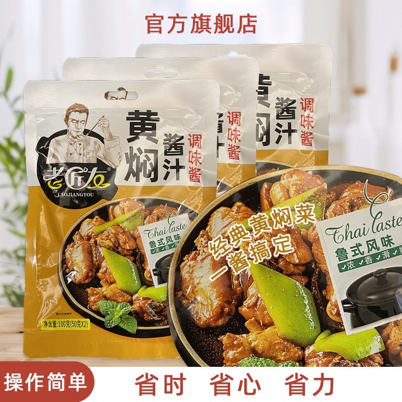 Braised chicken rice braised sauce 100g authentic formula of Laojiangyou