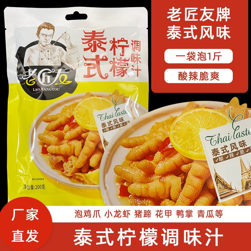 Laojiangyou lemon chicken feet seasoning package 200g Thai flavor sauce